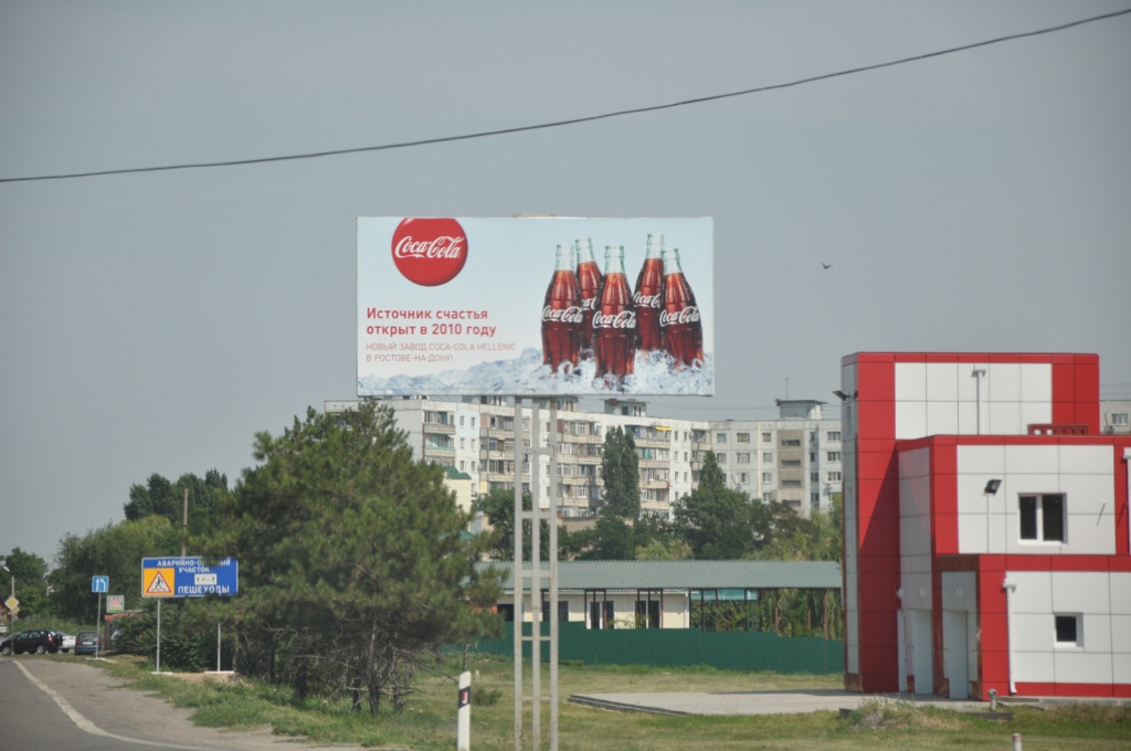 Завод безалкогольных напитков "Coca-Cola"